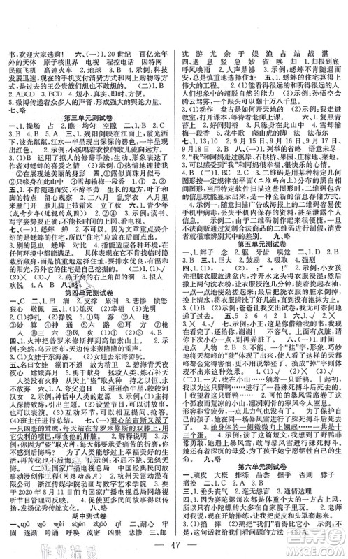 合肥工业大学出版社2021全频道课时作业四年级语文上册人教版答案 合肥工业大学出版社2021全频道课时作业四年级语文上册人教版答案