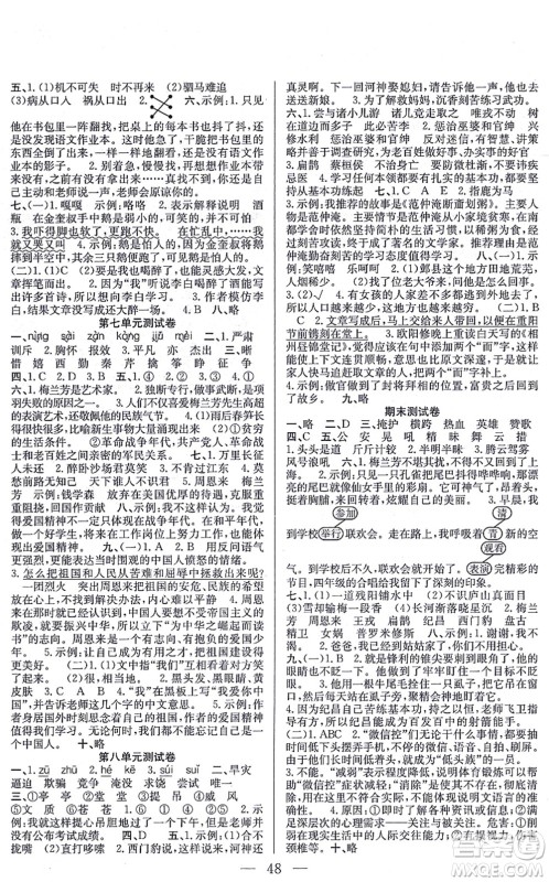 合肥工业大学出版社2021全频道课时作业四年级语文上册人教版答案 合肥工业大学出版社2021全频道课时作业四年级语文上册人教版答案