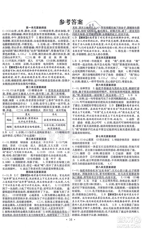 合肥工业大学出版社2021全频道课时作业四年级语文上册人教版答案 合肥工业大学出版社2021全频道课时作业四年级语文上册人教版答案