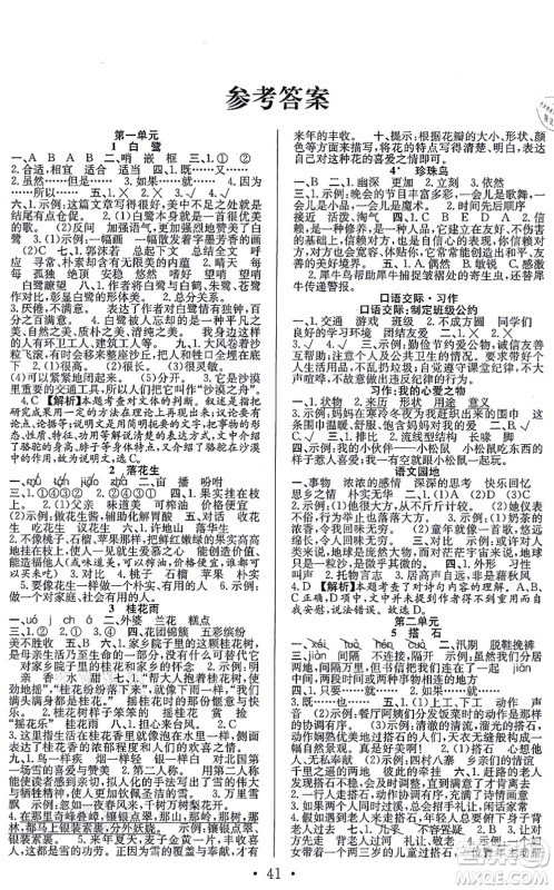 合肥工业大学出版社2021全频道课时作业五年级语文上册人教版答案