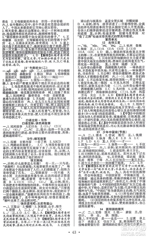 合肥工业大学出版社2021全频道课时作业五年级语文上册人教版答案