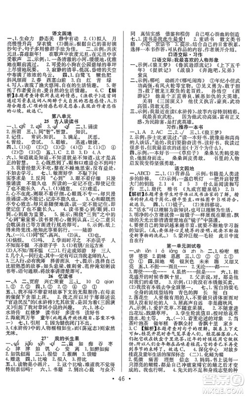 合肥工业大学出版社2021全频道课时作业五年级语文上册人教版答案