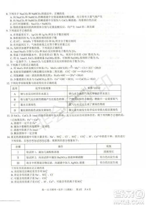 2021年广西三新学术联盟高一12月联考化学试题及答案 2021年广西三新学术联盟高一12月联考化学试题及答案