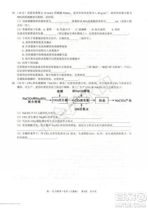 2021年广西三新学术联盟高一12月联考化学试题及答案 2021年广西三新学术联盟高一12月联考化学试题及答案