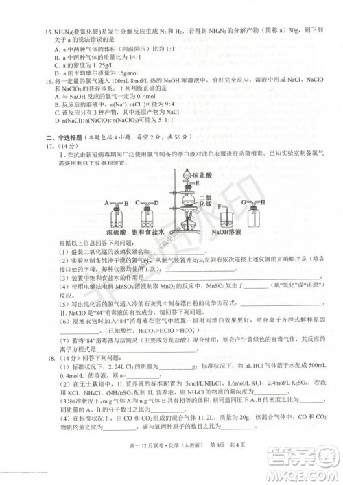 2021年广西三新学术联盟高一12月联考化学试题及答案
