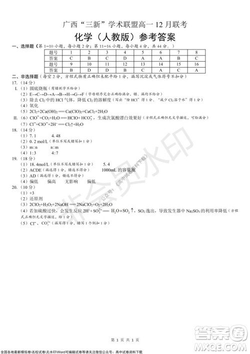 2021年广西三新学术联盟高一12月联考化学试题及答案