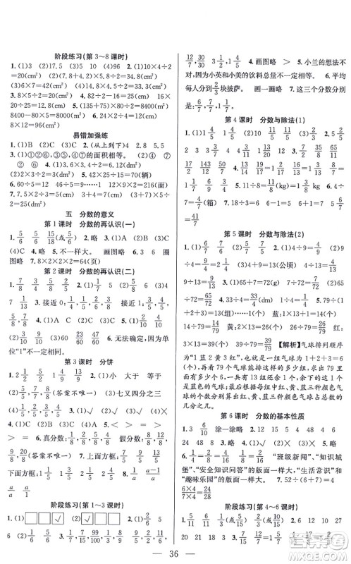 合肥工业大学出版社2021全频道课时作业五年级数学上册BS北师版答案