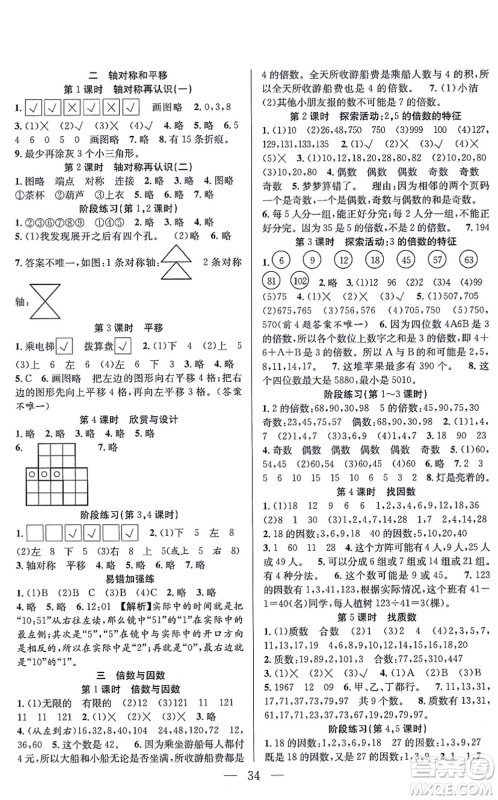 合肥工业大学出版社2021全频道课时作业五年级数学上册BS北师版答案