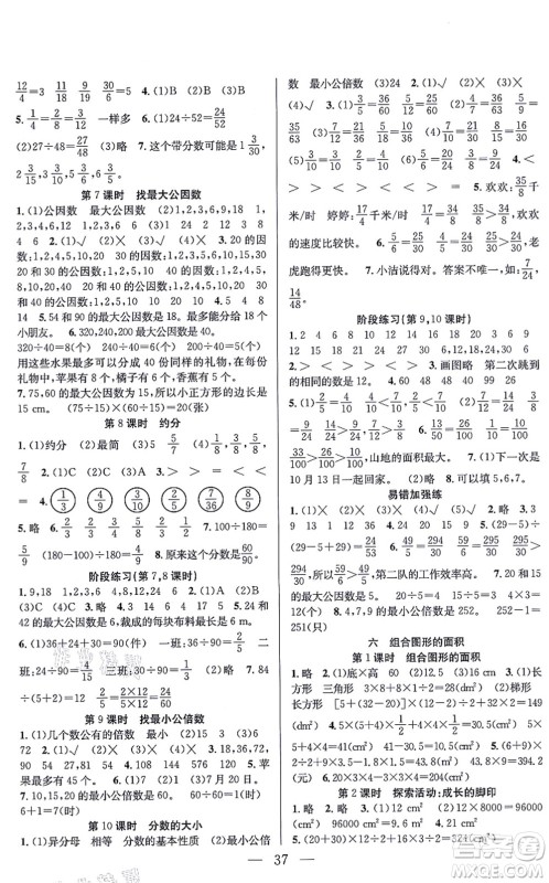 合肥工业大学出版社2021全频道课时作业五年级数学上册BS北师版答案