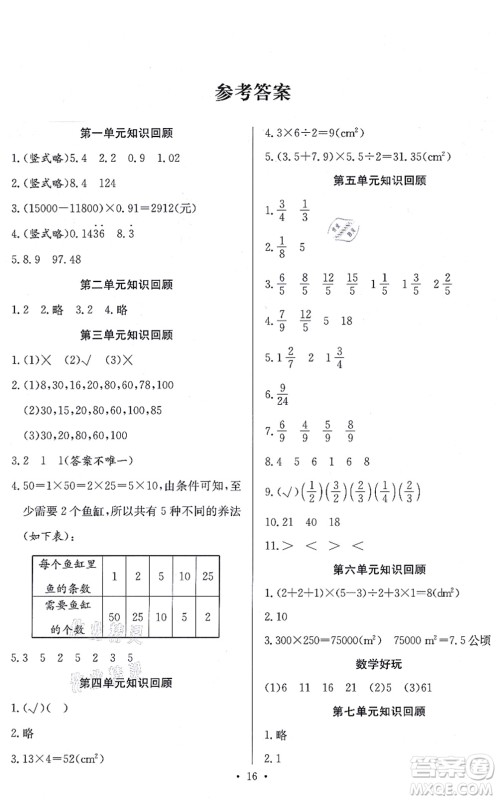 合肥工业大学出版社2021全频道课时作业五年级数学上册BS北师版答案