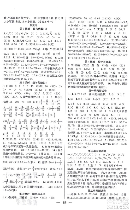 合肥工业大学出版社2021全频道课时作业五年级数学上册BS北师版答案