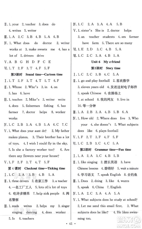 合肥工业大学出版社2021全频道课时作业五年级英语上册YL译林版答案