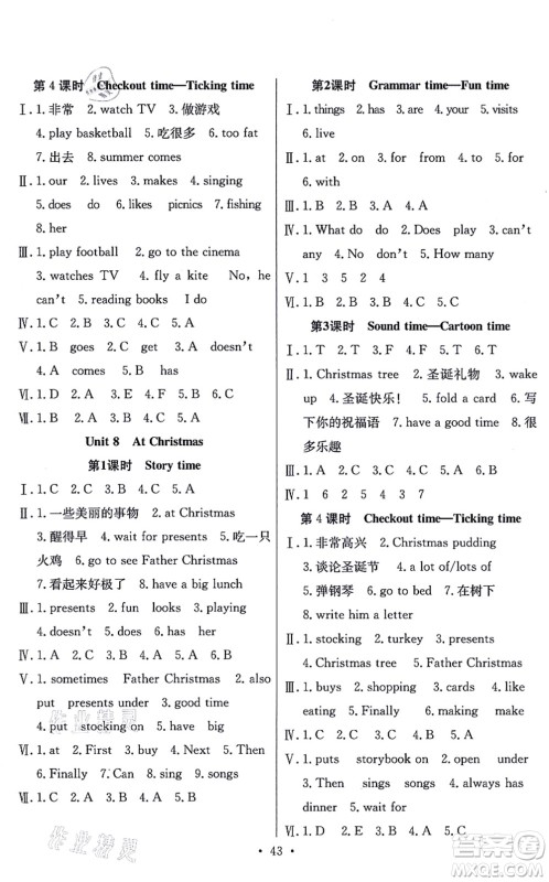 合肥工业大学出版社2021全频道课时作业五年级英语上册YL译林版答案