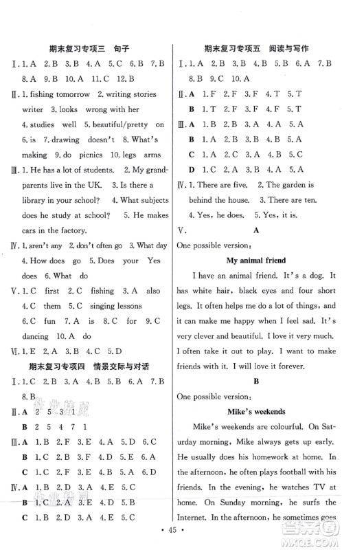 合肥工业大学出版社2021全频道课时作业五年级英语上册YL译林版答案