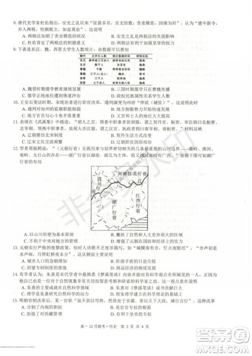 2021年广西三新学术联盟高一12月联考历史试题及答案
