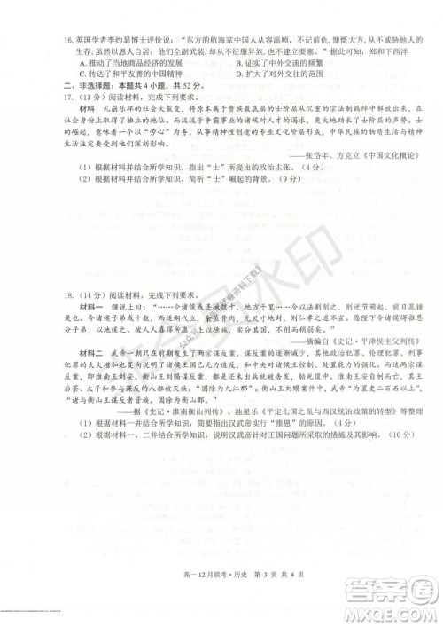 2021年广西三新学术联盟高一12月联考历史试题及答案