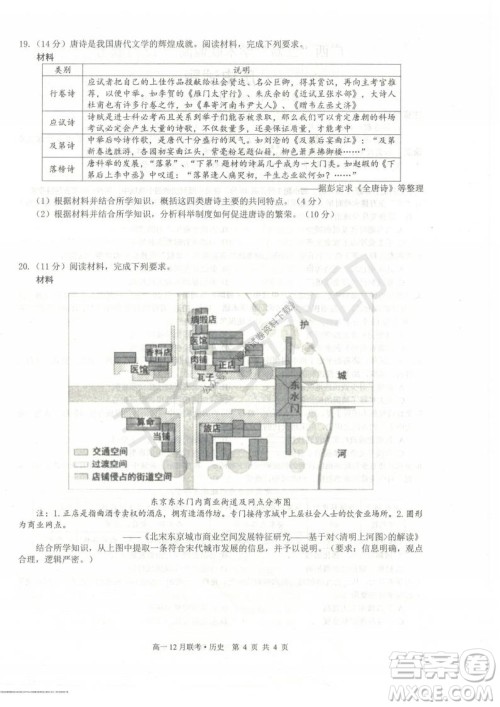 2021年广西三新学术联盟高一12月联考历史试题及答案