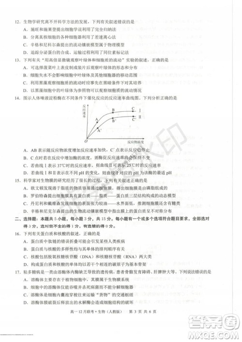 2021年广西三新学术联盟高一12月联考生物试题及答案