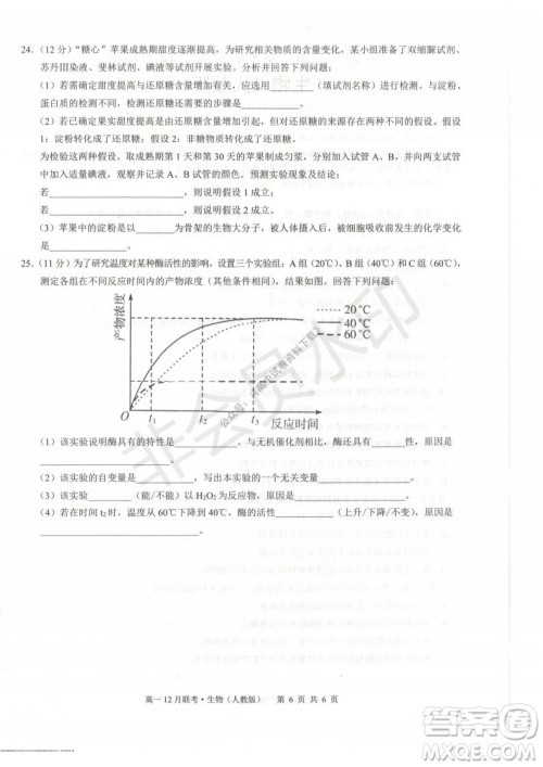 2021年广西三新学术联盟高一12月联考生物试题及答案
