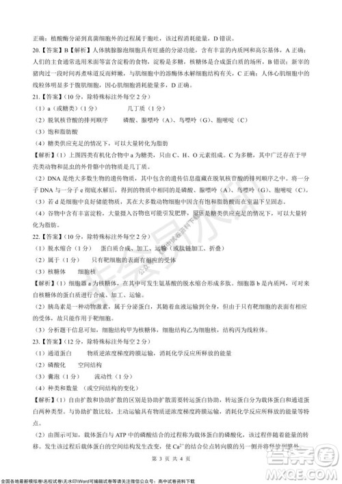 2021年广西三新学术联盟高一12月联考生物试题及答案