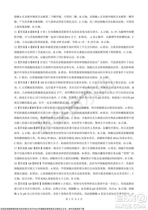 2021年广西三新学术联盟高一12月联考生物试题及答案