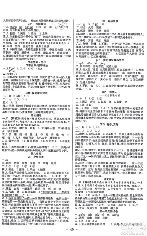 合肥工业大学出版社2021全频道课时作业六年级语文上册人教版答案