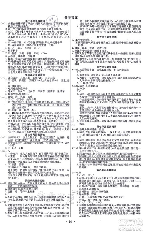 合肥工业大学出版社2021全频道课时作业六年级语文上册人教版答案