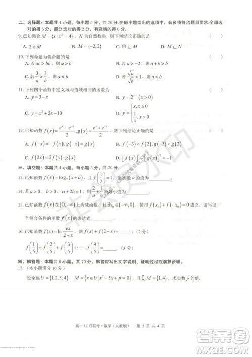 2021年广西三新学术联盟高一12月联考数学试题及答案