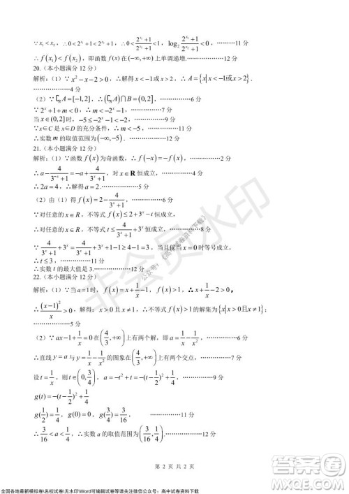 2021年广西三新学术联盟高一12月联考数学试题及答案