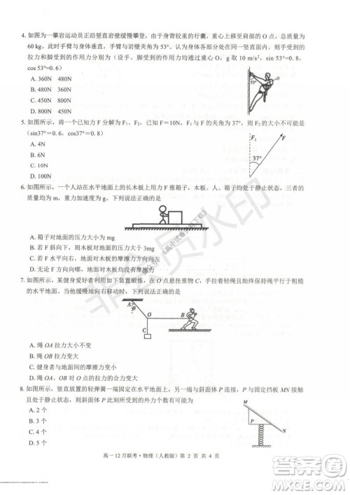 2021年广西三新学术联盟高一12月联考物理试题及答案