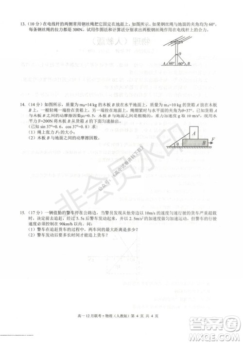 2021年广西三新学术联盟高一12月联考物理试题及答案