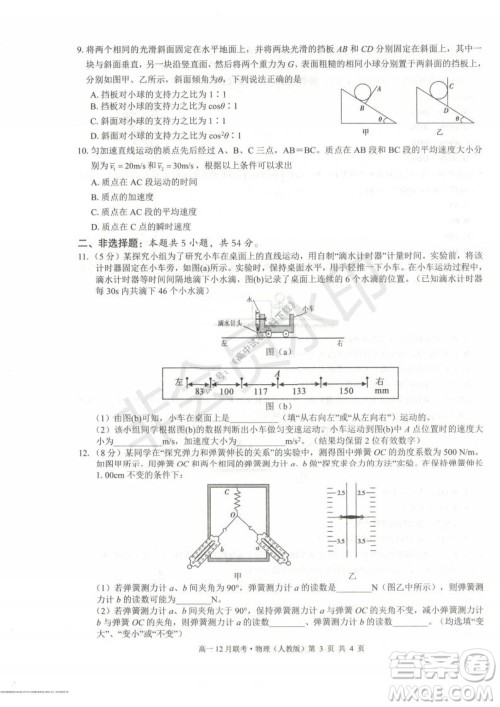2021年广西三新学术联盟高一12月联考物理试题及答案 2021年广西三新学术联盟高一12月联考物理试题及答案