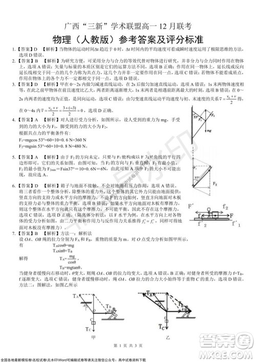 2021年广西三新学术联盟高一12月联考物理试题及答案