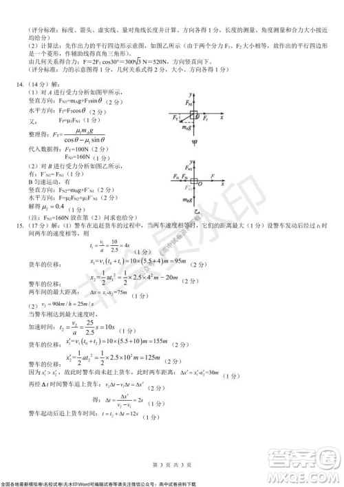 2021年广西三新学术联盟高一12月联考物理试题及答案