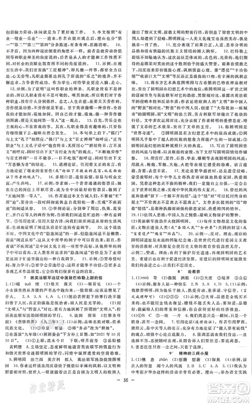 合肥工业大学出版社2021全频道课时作业九年级语文上册人教版安徽专版答案 合肥工业大学出版社2021全频道课时作业九年级语文上册人教版安徽专版答案