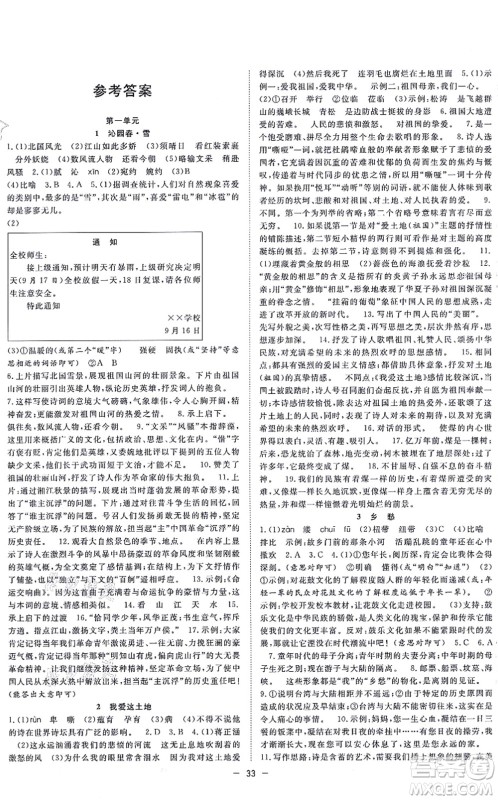 合肥工业大学出版社2021全频道课时作业九年级语文上册人教版安徽专版答案 合肥工业大学出版社2021全频道课时作业九年级语文上册人教版安徽专版答案