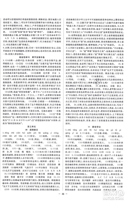 合肥工业大学出版社2021全频道课时作业九年级语文上册人教版安徽专版答案 合肥工业大学出版社2021全频道课时作业九年级语文上册人教版安徽专版答案