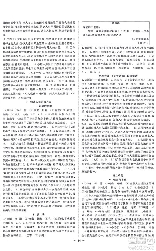 合肥工业大学出版社2021全频道课时作业九年级语文上册人教版安徽专版答案 合肥工业大学出版社2021全频道课时作业九年级语文上册人教版安徽专版答案