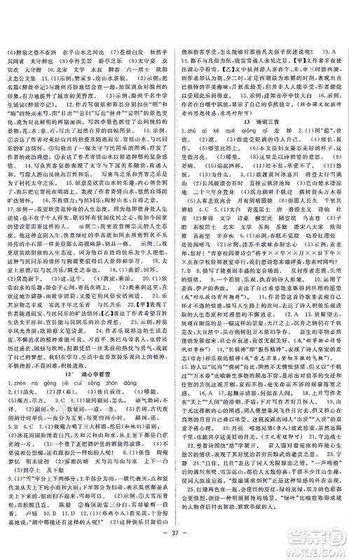 合肥工业大学出版社2021全频道课时作业九年级语文上册人教版安徽专版答案 合肥工业大学出版社2021全频道课时作业九年级语文上册人教版安徽专版答案