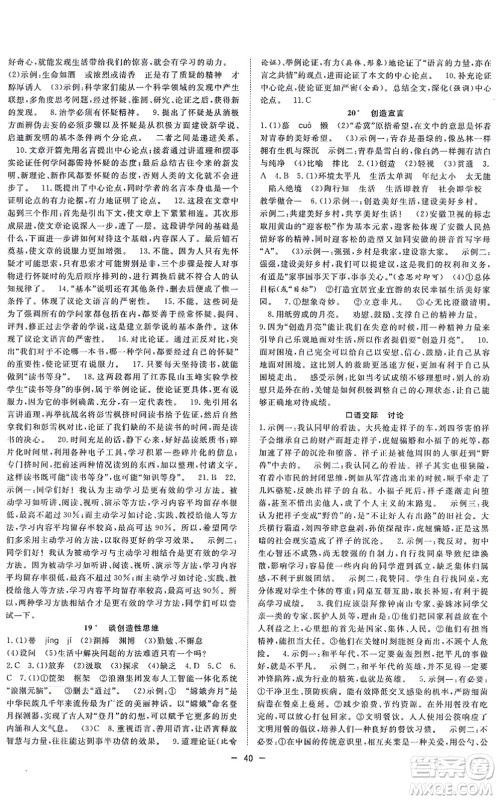 合肥工业大学出版社2021全频道课时作业九年级语文上册人教版安徽专版答案