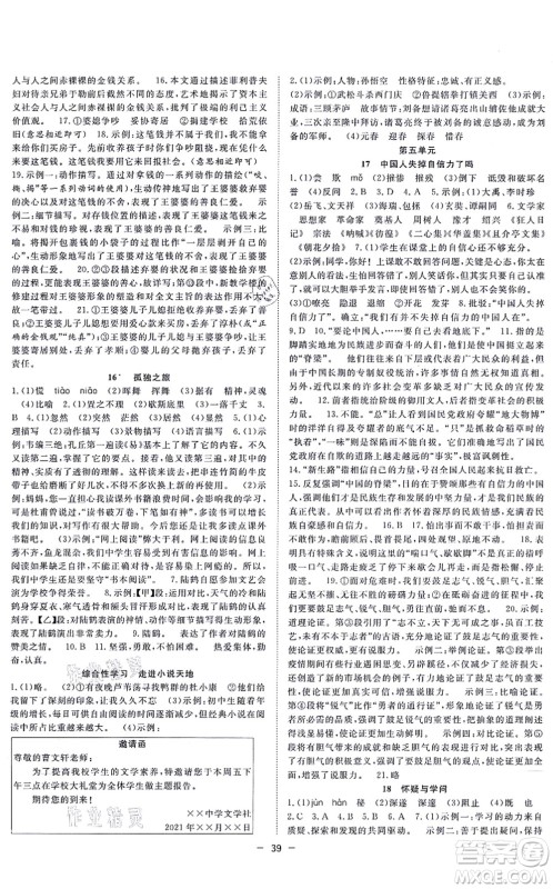 合肥工业大学出版社2021全频道课时作业九年级语文上册人教版安徽专版答案 合肥工业大学出版社2021全频道课时作业九年级语文上册人教版安徽专版答案