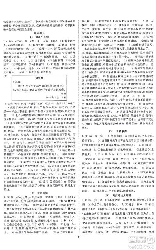 合肥工业大学出版社2021全频道课时作业九年级语文上册人教版安徽专版答案 合肥工业大学出版社2021全频道课时作业九年级语文上册人教版安徽专版答案