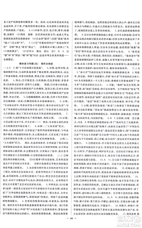 合肥工业大学出版社2021全频道课时作业九年级语文上册人教版安徽专版答案