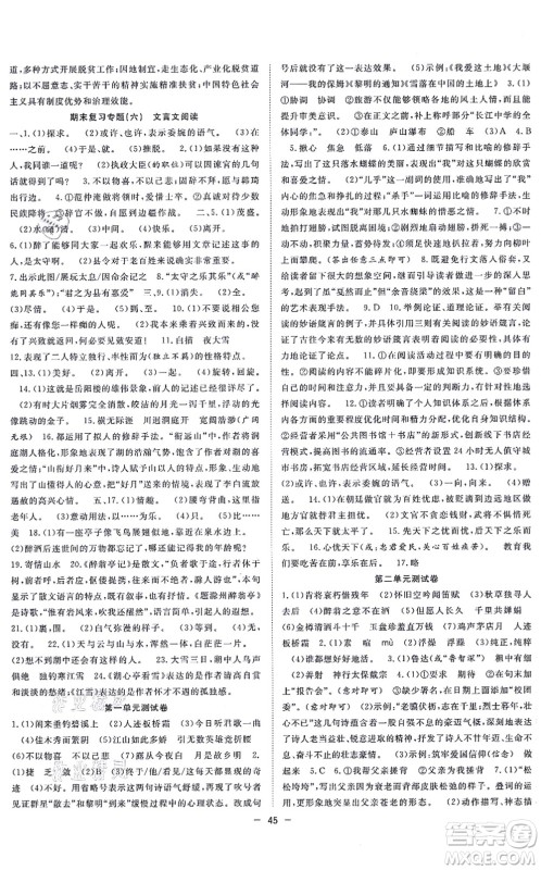 合肥工业大学出版社2021全频道课时作业九年级语文上册人教版安徽专版答案 合肥工业大学出版社2021全频道课时作业九年级语文上册人教版安徽专版答案