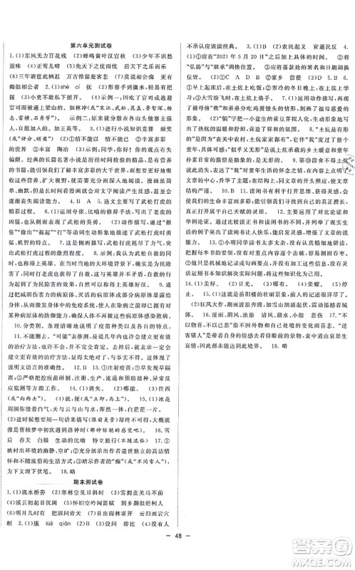 合肥工业大学出版社2021全频道课时作业九年级语文上册人教版安徽专版答案 合肥工业大学出版社2021全频道课时作业九年级语文上册人教版安徽专版答案