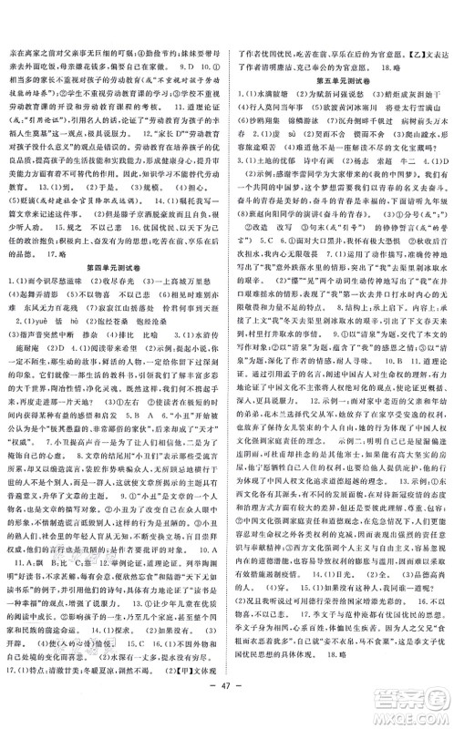 合肥工业大学出版社2021全频道课时作业九年级语文上册人教版安徽专版答案 合肥工业大学出版社2021全频道课时作业九年级语文上册人教版安徽专版答案