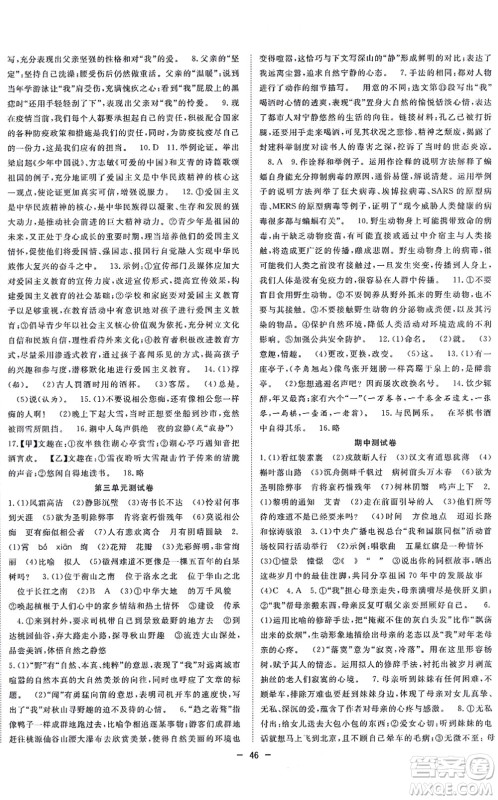 合肥工业大学出版社2021全频道课时作业九年级语文上册人教版安徽专版答案