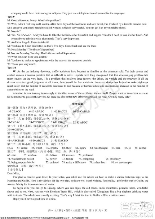 2021年广西三新学术联盟高一12月联考英语试题及答案