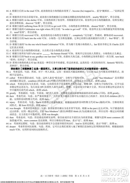 2021年广西三新学术联盟高一12月联考英语试题及答案