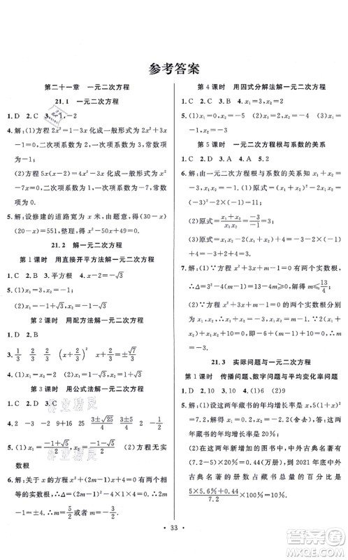 合肥工业大学出版社2021全频道课时作业九年级数学上册RJ人教版答案 合肥工业大学出版社2021全频道课时作业九年级数学上册RJ人教版答案